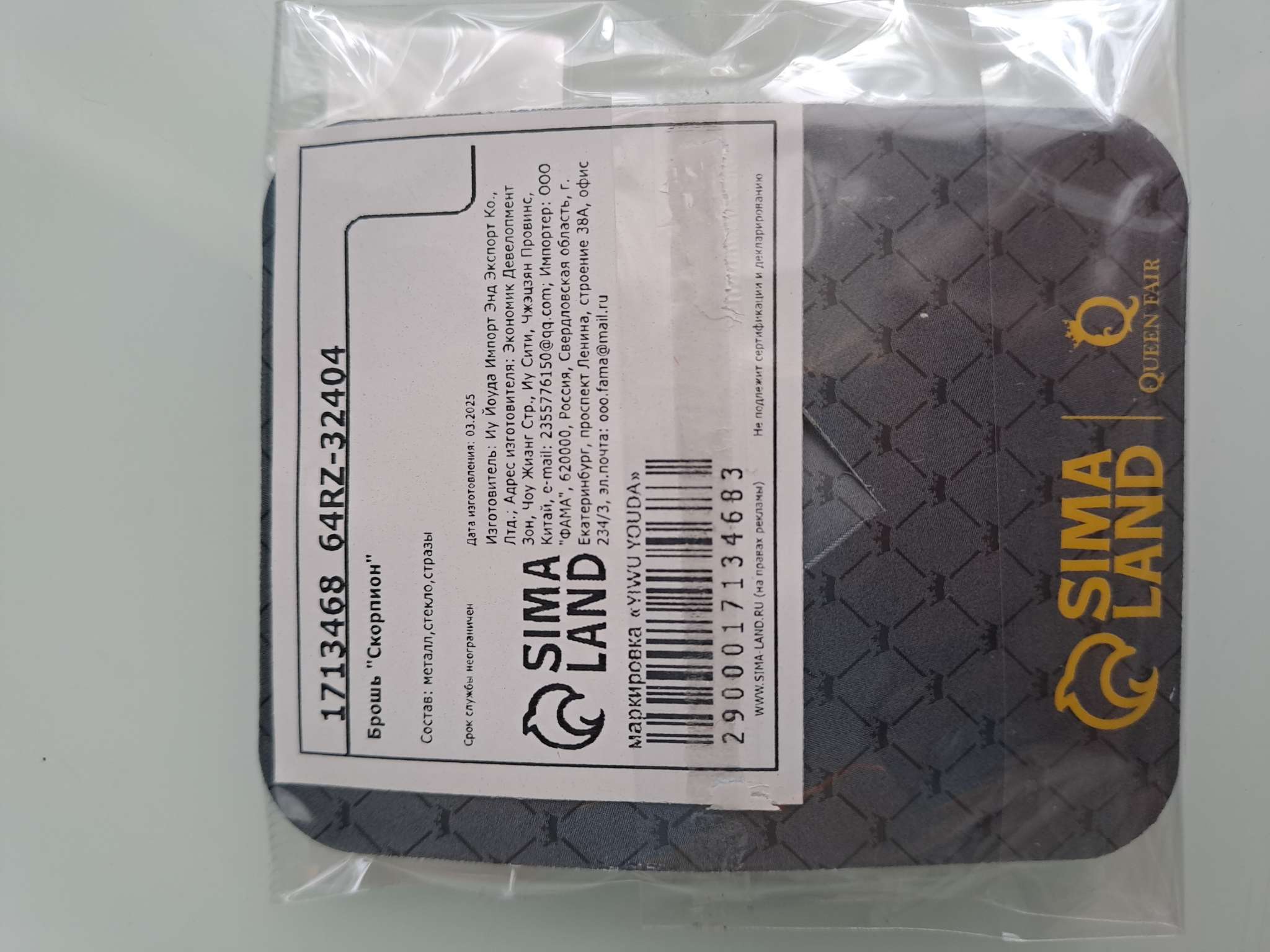 Фотография покупателя товара Брошь «Скорпион», белая в золоте - Фото 1