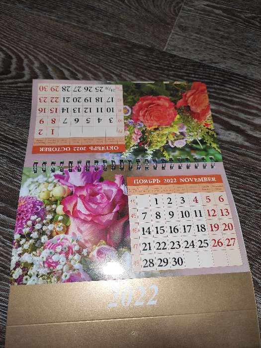 Фотография покупателя товара Календарь домик "Цветочная фантазия" 2022год, 20х14 см - Фото 1