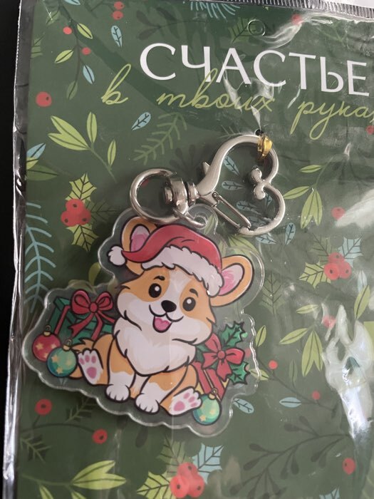 Фотография покупателя товара Брелок новогодний для ключей «Тепла и уюта», голография, 3.9×10 см - Фото 1