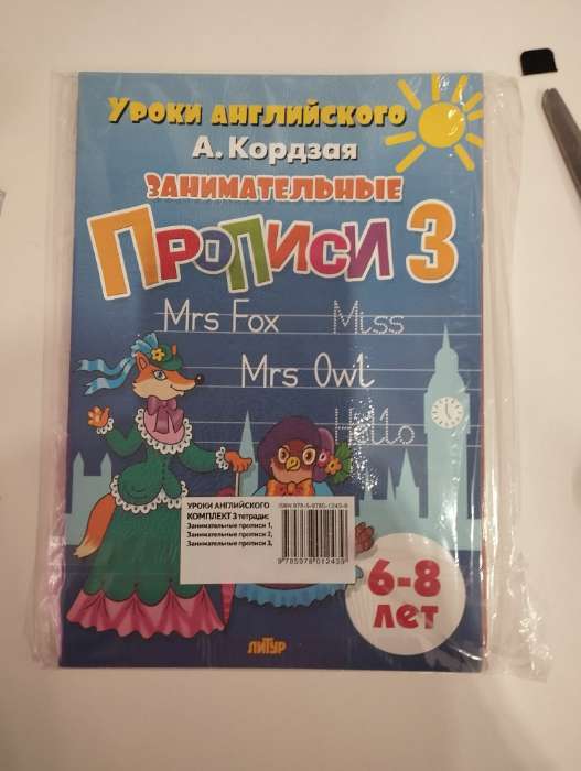Фотография покупателя товара Прописи занимательные «Уроки английского», набор 3 части, 6 - 8 лет, Кордзая А. - Фото 1