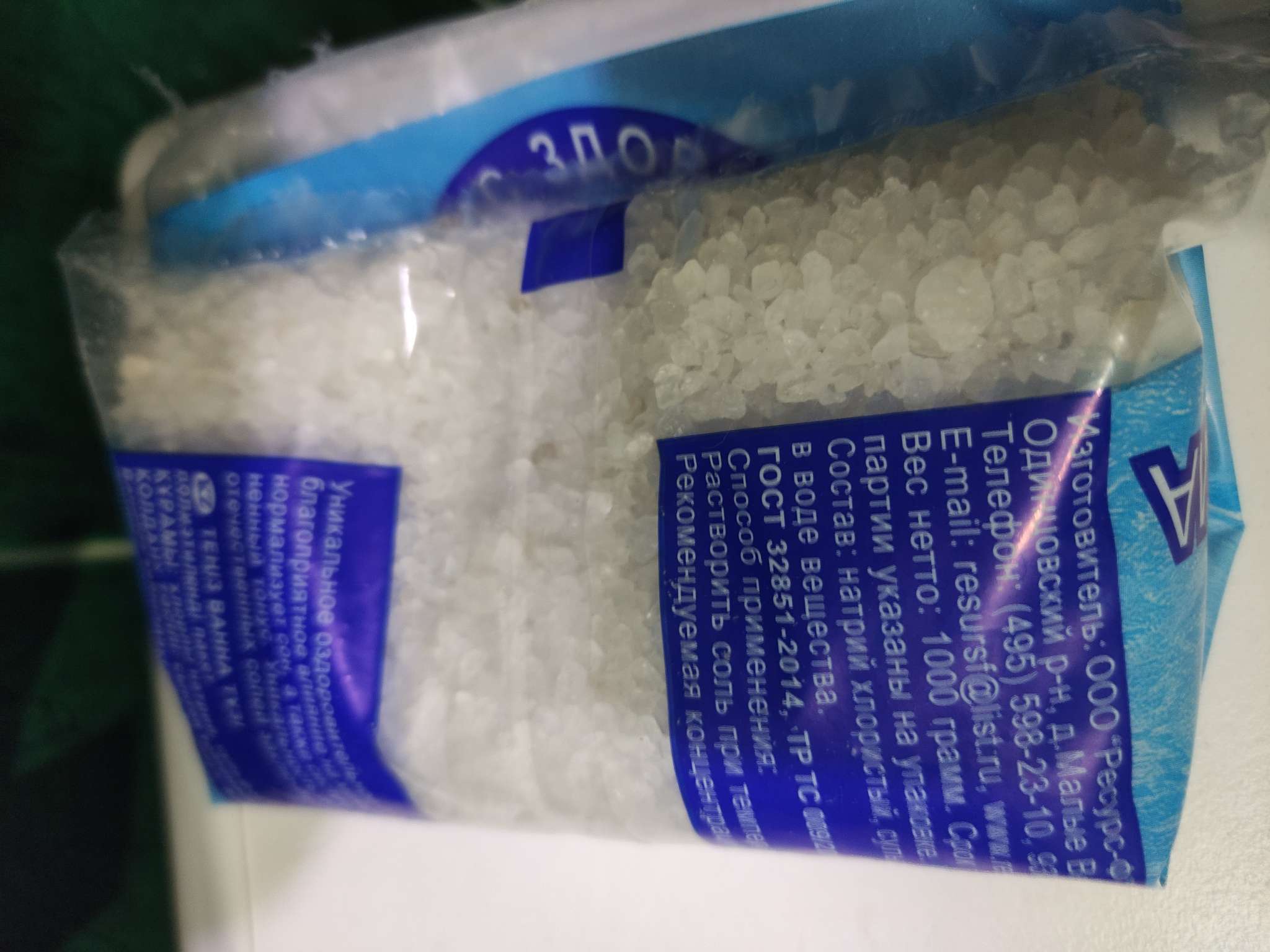 Фотография покупателя товара Соль для ванн РЕСУРС ЗДОРОВЬЯ морская, 1 кг - Фото 1