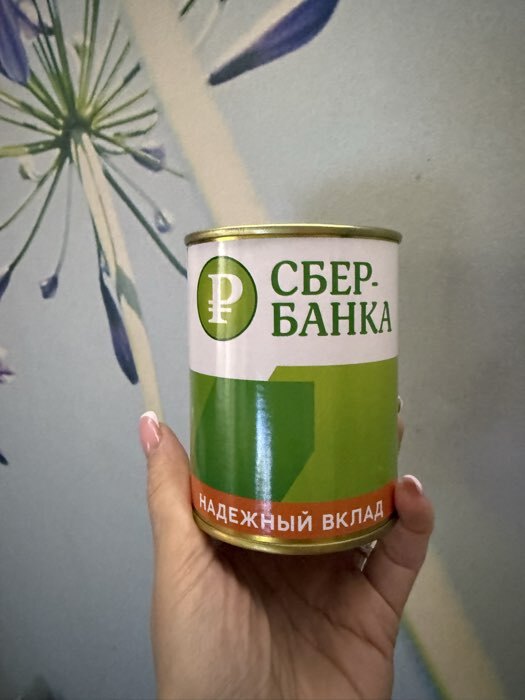Фотография покупателя товара Копилка для денег «Банка. СБЕРбанка. На светлое будущее», металл, 7.5×9.5 см - Фото 1
