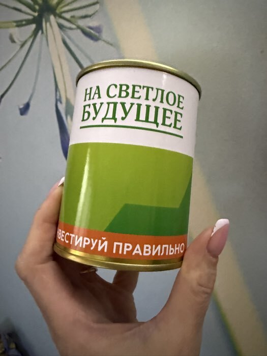 Фотография покупателя товара Копилка для денег «Банка. СБЕРбанка. На светлое будущее», металл, 7.5×9.5 см - Фото 2