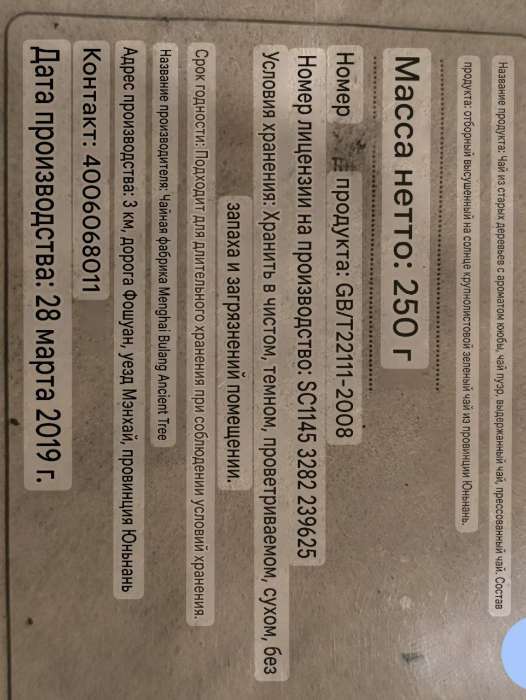 Фотография покупателя товара Чай китайский выдержанный «Шу Пуэр», Юньнань, 2012 г, кирпич, 250 г - Фото 19