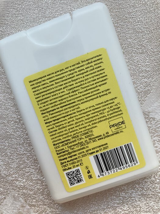 Фотография покупателя товара Флюид для рук GEL-OFF молекулярный, восстанавливающий, 20 мл - Фото 4