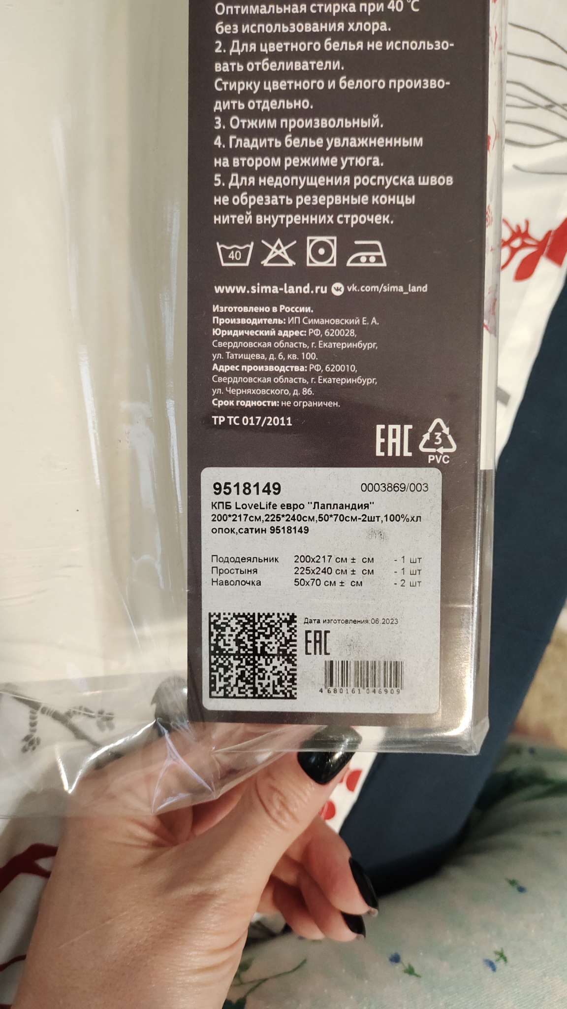 Фотография покупателя товара Постельное бельё евро LoveLife «Лапландия», сатин - Фото 10