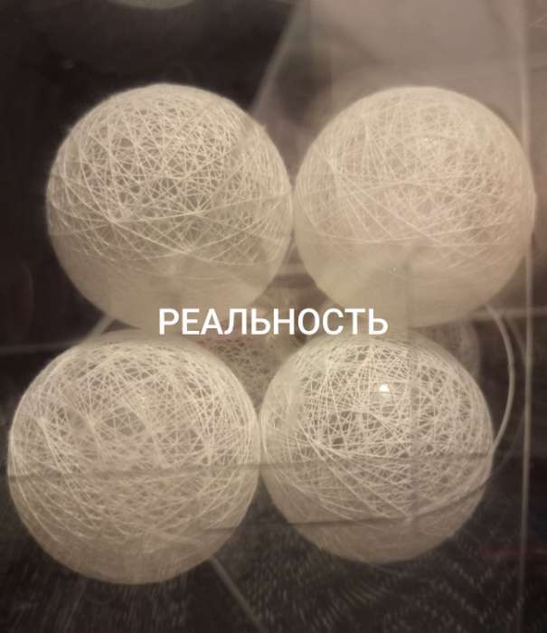 Фотография покупателя товара Гирлянда - нить, 5 м с насадками «Клубки белоснежные», IP20, прозрачная нить, 20 LED, свечение белое, 220 В - Фото 153