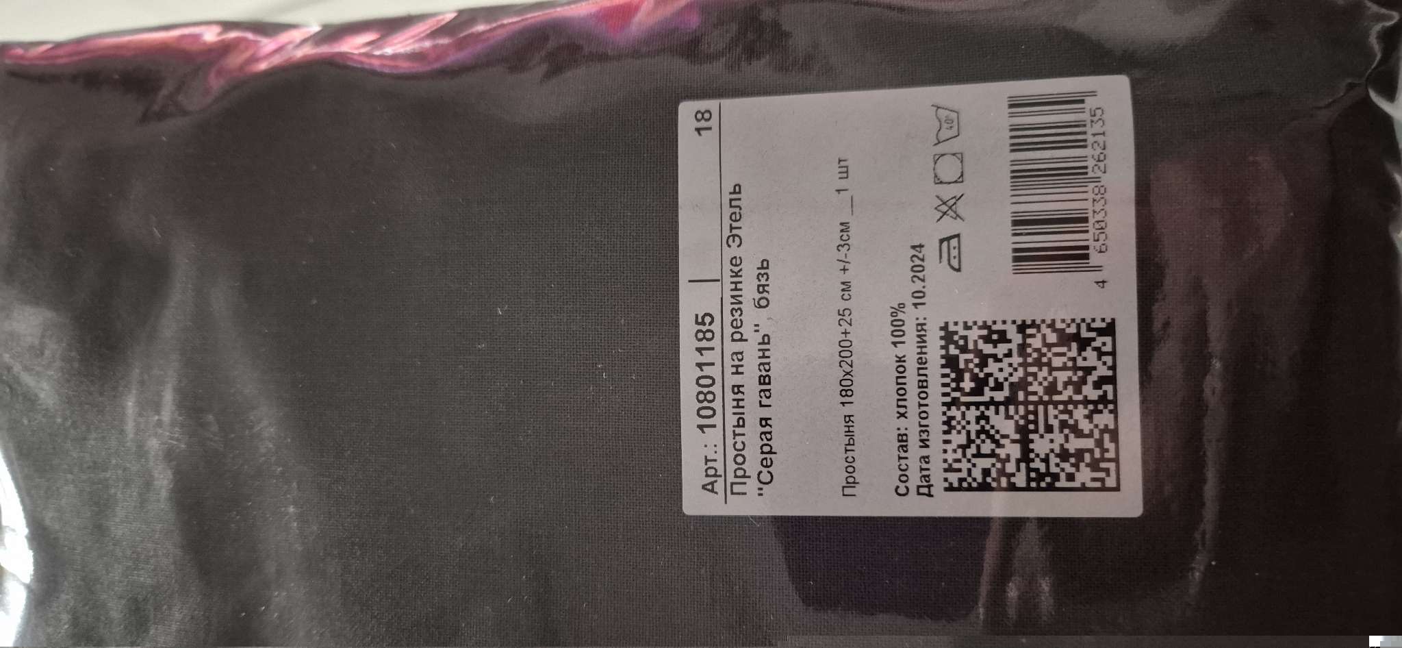 Фотография покупателя товара Простыня на резинке 1.5-спальная «Этель. Серая гавань», 140×200+25 см, поплин - Фото 1