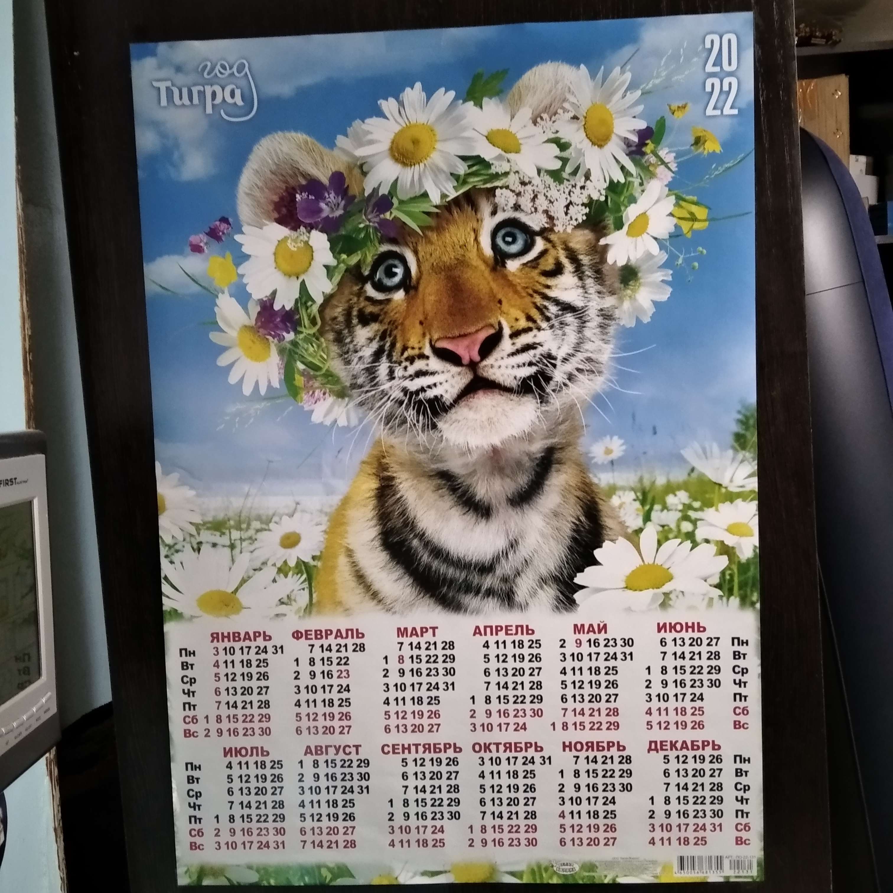 Фотография покупателя товара Календарь листовой А2 "Символ года 2022 - 44" - Фото 1