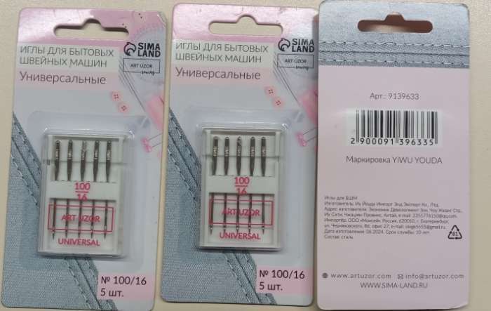 Фотография покупателя товара Иглы для бытовых швейных машин, универсальные, №90/14, 5 шт. - Фото 1