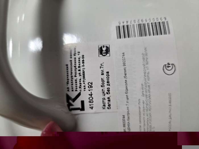 Фотография покупателя товара УЦЕНКА Кастрюля, 10 л, цилиндрическая, без деколи, без крышки, белая - Фото 4