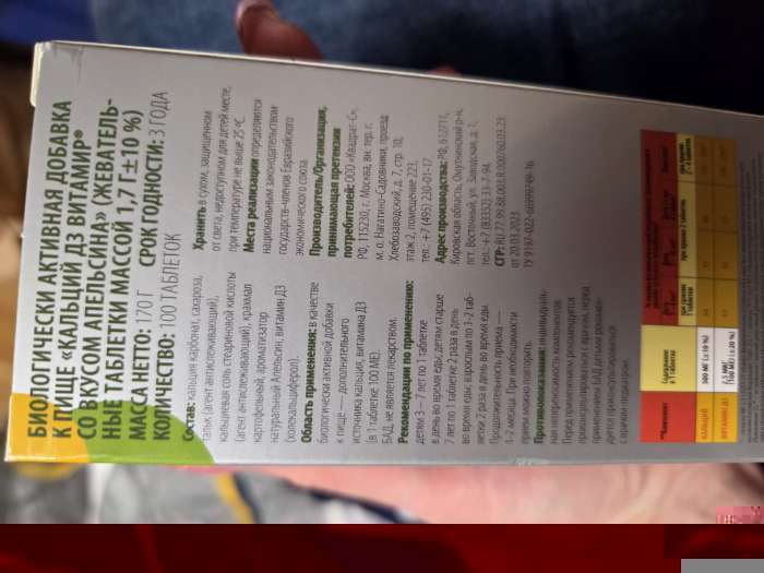 Фотография покупателя товара Кальций Д3, здоровые суставы, со вкусом апельсина, 100 жевательных таблеток - Фото 2