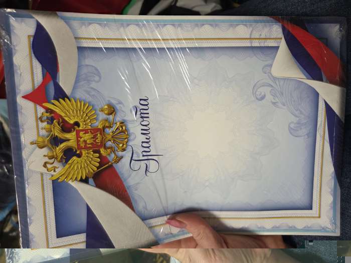 Фотография покупателя товара Грамота А4 классическая, Символика РФ, голубая, 157 г/м² - Фото 1