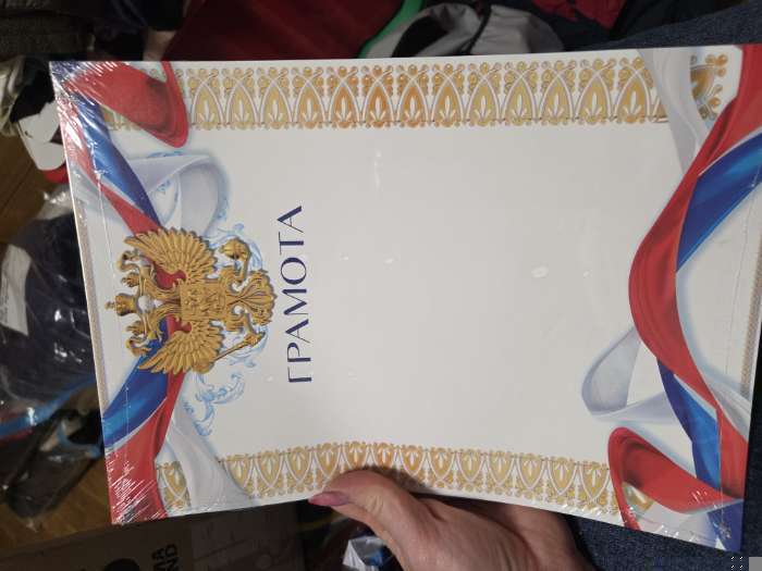 Фотография покупателя товара Грамота А4 «Герб», символика РФ, 157 г/м² - Фото 2