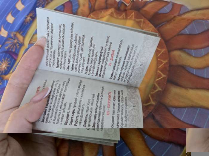 Фотография покупателя товара Таро «Универсальное», 78 карт (6×11 см), 16+ - Фото 3