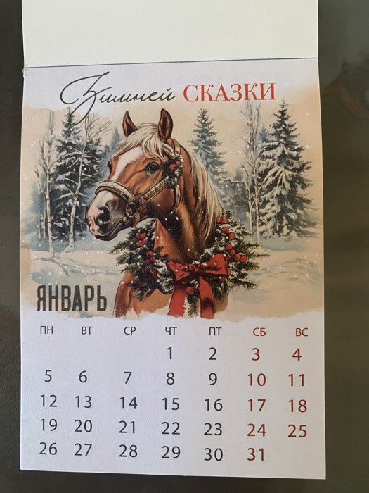 Фотография покупателя товара Календарь 2026 отрывной на магните «С Новым годом», 9.5×13 см