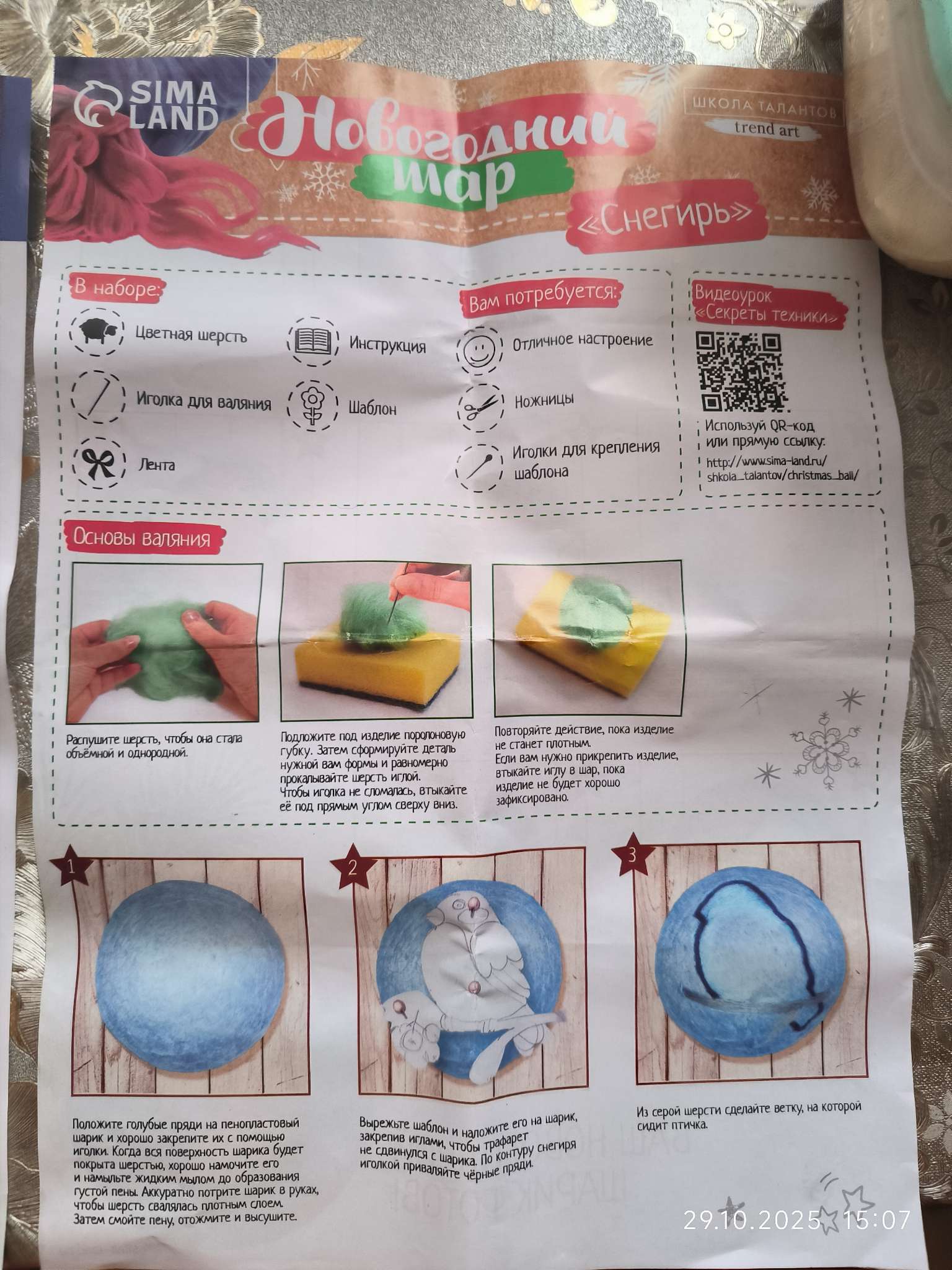 Фотография покупателя товара Ёлочный шар из шерсти на новый год «Снегирь на ветке», новогодний набор для творчества - Фото 3