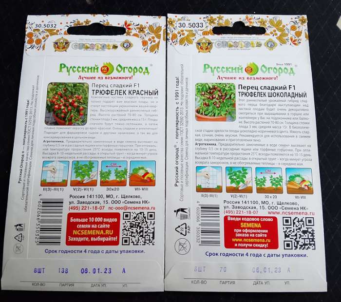 Фотография покупателя товара Семена Перец сладкий «Трюфелек Красный», F1, 8 шт., «Русский огород» - Фото 1