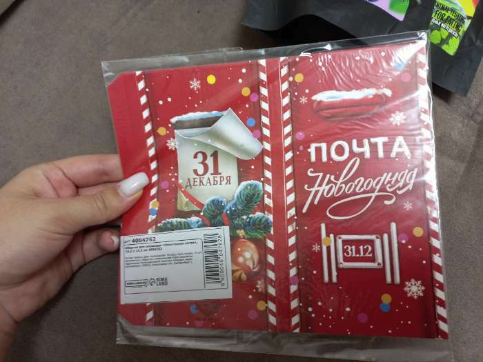 Фотография покупателя товара Обёртка для шоколада «Новогодняя почта», 18.2 x 15.5 см, Новый год