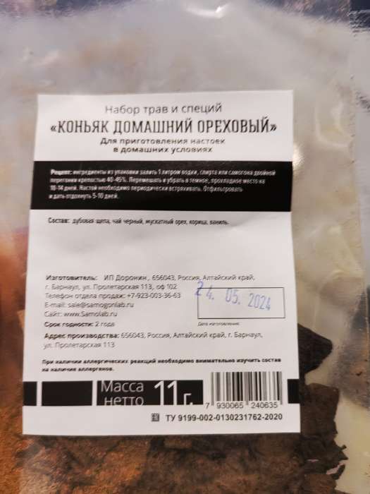 Фотография покупателя товара Подарочный набор для приготовления настойки «Коньяк орехи», набор трав и специй, бутылка - Фото 2