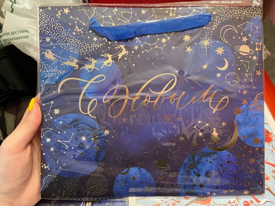 Фотография покупателя товара Пакет ламинированный горизонтальный «Волшебная ночь», ML 27 × 23 × 11,5 см