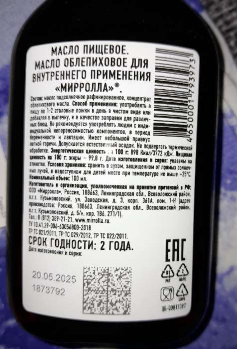 Фотография покупателя товара Масло облепиховое Mirrolla, пищевое, 100 мл - Фото 2
