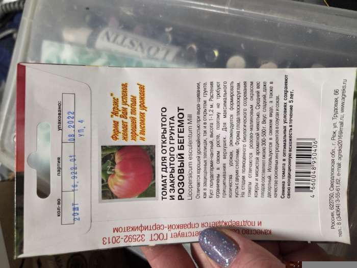 Фотография покупателя товара Семена Томат Розовый бегемот 20 шт - Фото 2