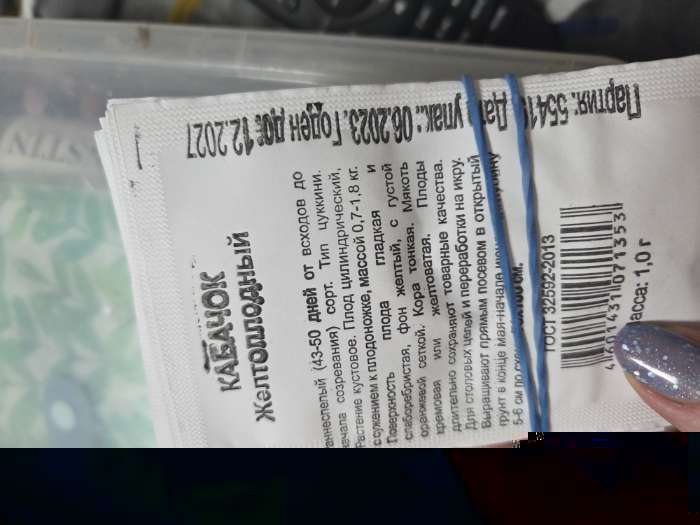 Фотография покупателя товара Семена Кабачок «Желтоплодный», 1 г, «Удачные семена» - Фото 1