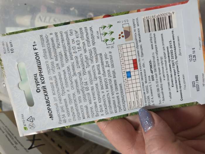 Фотография покупателя товара Семена Огурец «Моравский корнишон F1», 10 шт. - Фото 2