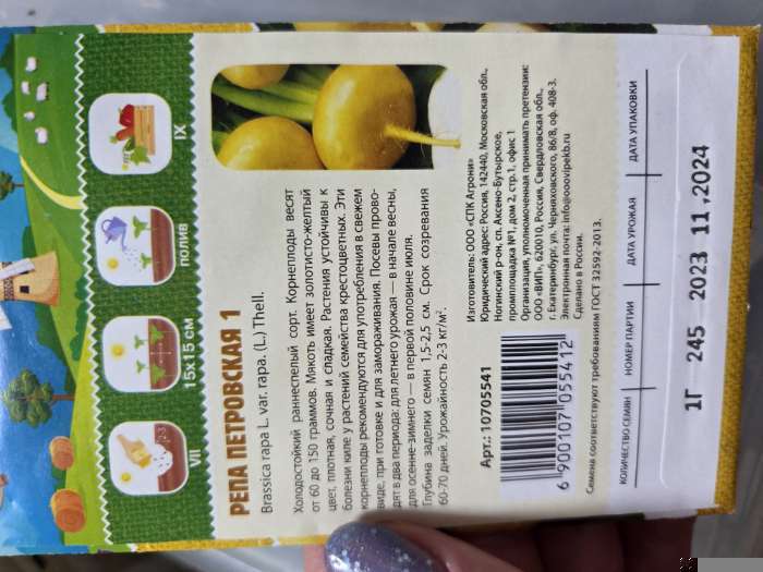 Фотография покупателя товара Семена Репа "Петровская 1", 1 г - Фото 2