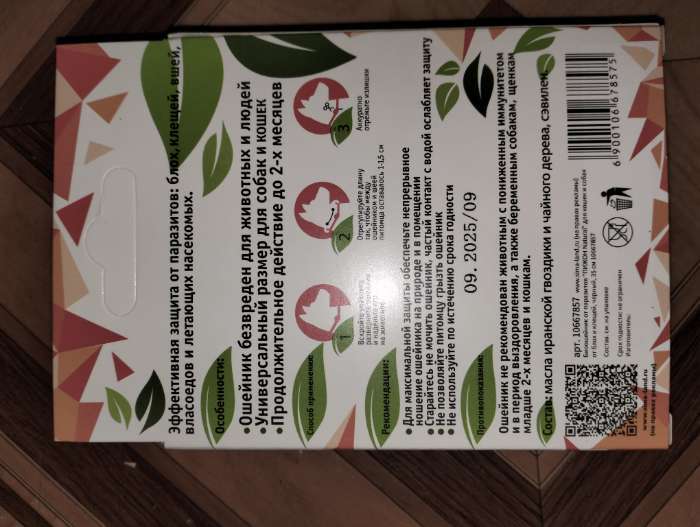 Фотография покупателя товара Биоошейник от паразитов для мелких собак и кошек «ПИЖОН Natural», от блох и клещей, 35 см, чёрный - Фото 2