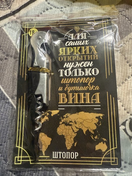 Фотография покупателя товара Штопор на открытке «Джентльмен» 10×15 см - Фото 2