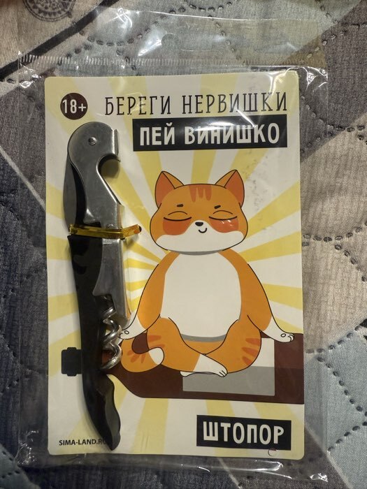 Фотография покупателя товара Штопор на открытке «Джентльмен» 10×15 см - Фото 1