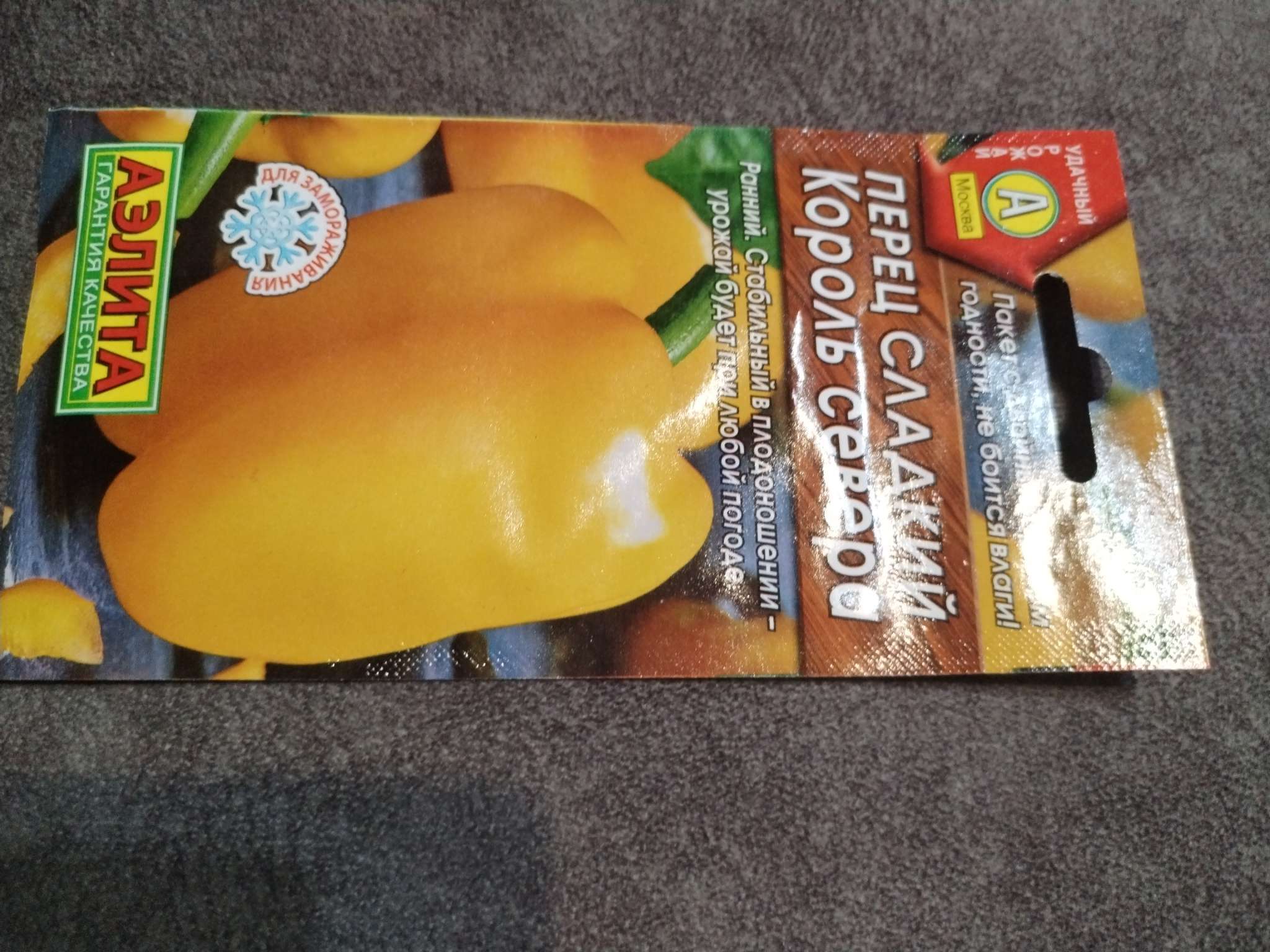 Фотография покупателя товара Семена Перец сладкий Король севера Ц/П 20 шт - Фото 1