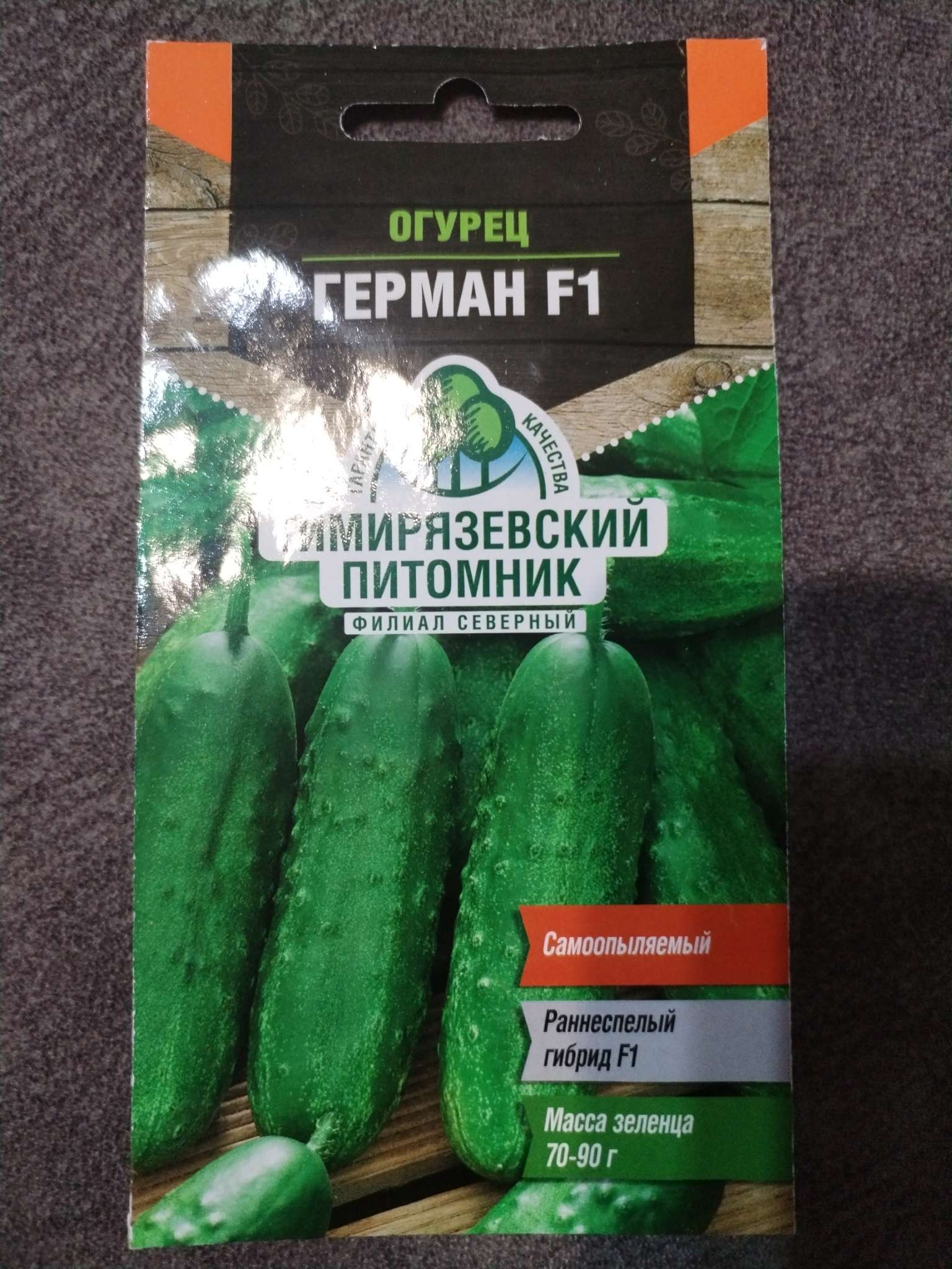 Фотография покупателя товара Семена огурца "Герман", F1, 5 шт. - Фото 1