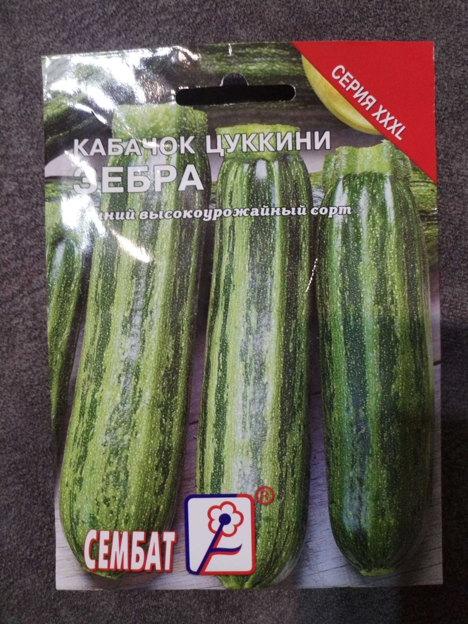 Фотография покупателя товара Семена ХХХL Кабачок цуккини "Зебра", 15 г - Фото 1