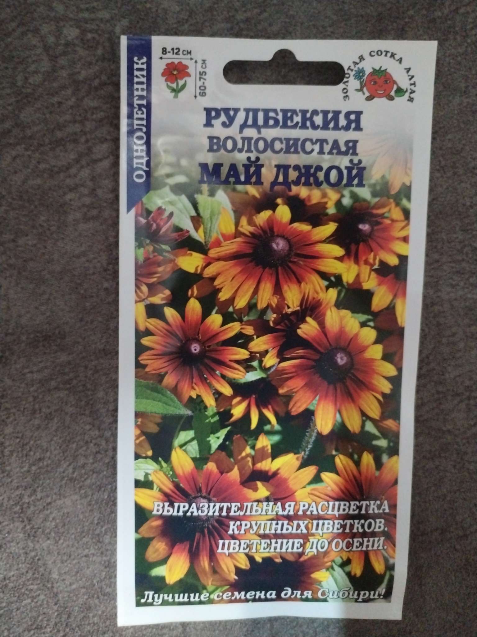 Фотография покупателя товара Семена цветов Рудбекия "Май Джой", 0,2 г - Фото 1