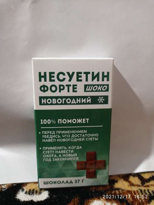 Фотография покупателя товара Шоколад молочный «Несуетин форте», 27 г. - Фото 2
