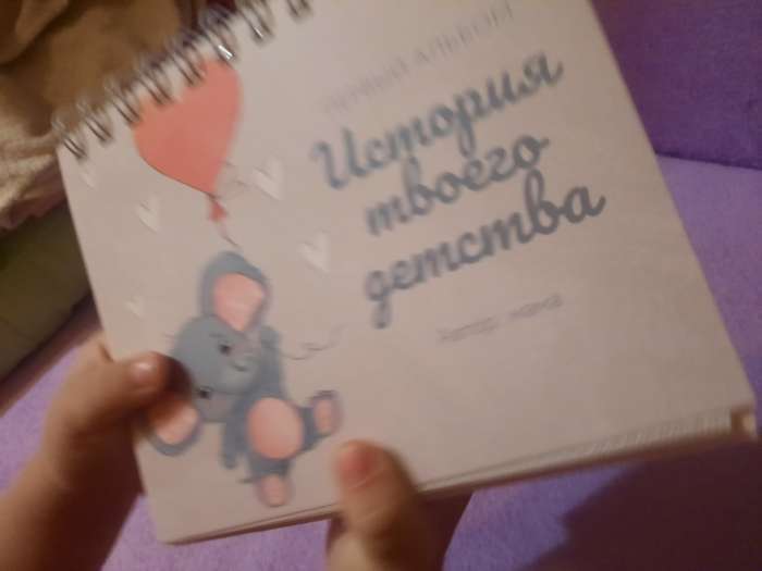 Фотография покупателя товара Фотоальбом на 18 фото 10×15 см «История твоего детства», настольный перекидной на кольцах - Фото 1