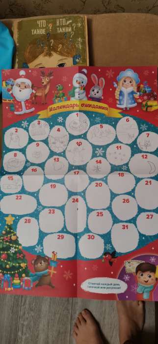 Фотография покупателя товара Адвент-календарь с плакатом «В ожидании Нового года», формат А4, 16 стр.
