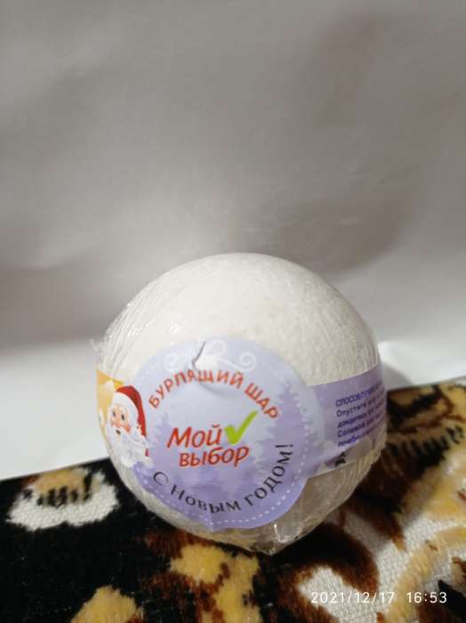 Фотография покупателя товара Бомбочка для ванн Новогодняя «Мой выбор» на основе Илецкой соли с эфирными маслом мандарина, 140