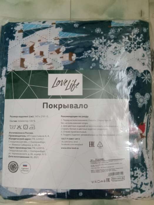 Фотография покупателя товара Покрывало LoveLife "Снежная королева", 145х210 ± 5 см, микрофайбер, п/э 100%