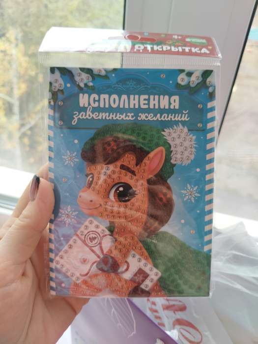 Фотография покупателя товара Алмазная мозаика на открытке «Подарок мечты», 14.8×10.5 см - Фото 1