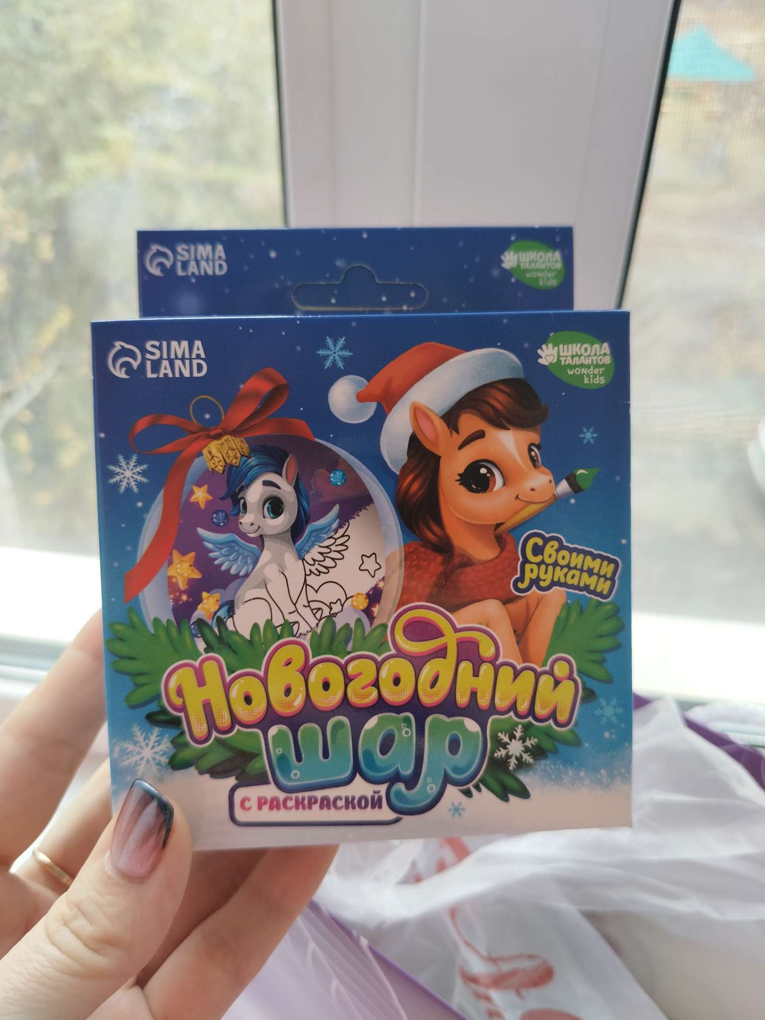 Фотография покупателя товара Елочный шар своими руками «Лошадка», набор для творчества - Фото 1