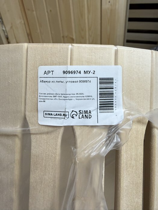 Фотография покупателя товара Абажур для бани и сауны «Кинжал», липа, настенный, угловой, «Добропаровъ» - Фото 7