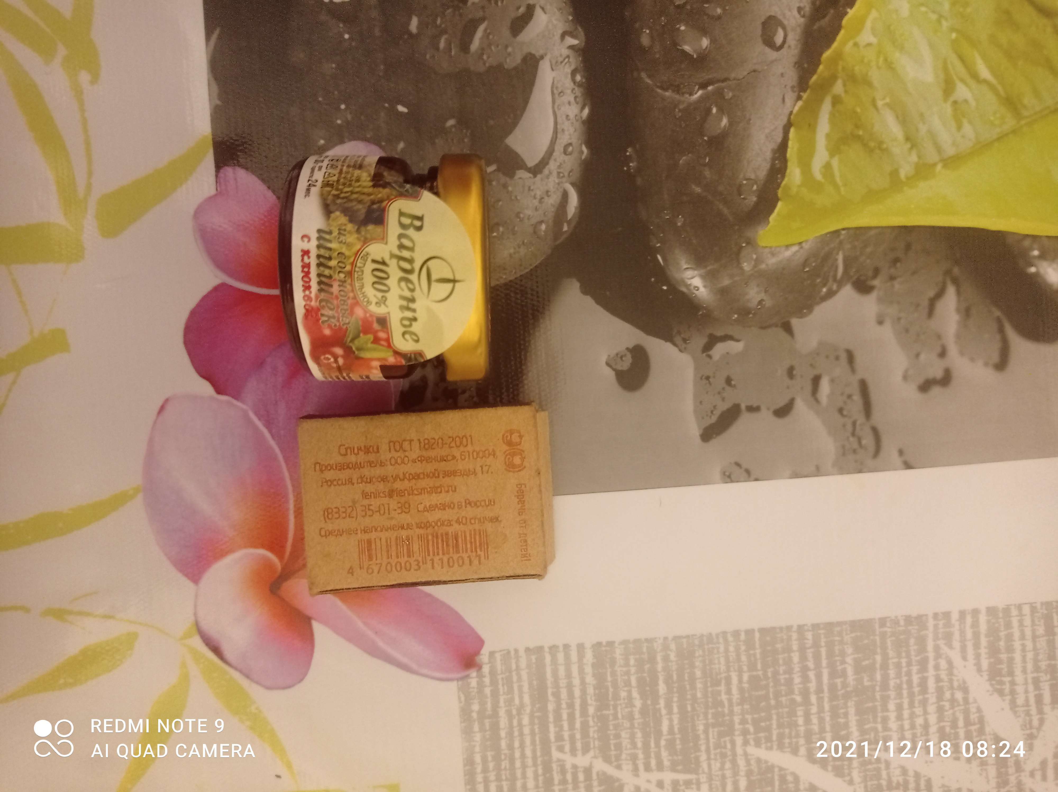 Фотография покупателя товара Варенье из сосновых шишек с клюквой, 30 г - Фото 1