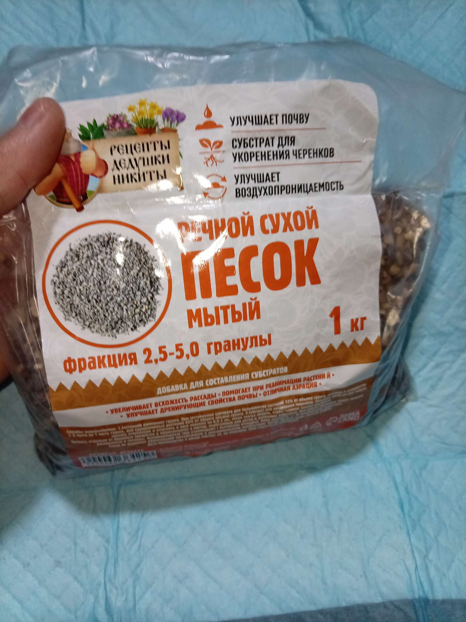 Фотография покупателя товара Речной песок «Рецепты дедушки Никиты», сухой, фр 2.5-5.0, гранулы, 1 кг - Фото 1