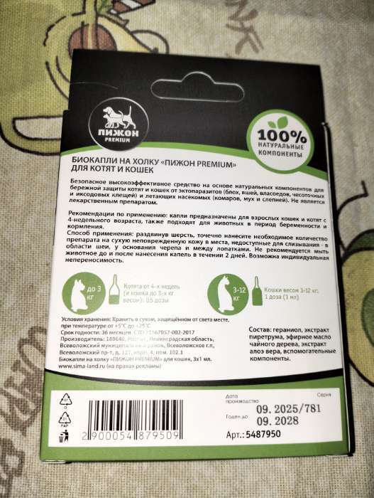 Фотография покупателя товара Био капли для животных от блох и клещей «ПИЖОН Premium» для котят и кошек, до 10 кг, 3×1 мл - Фото 3