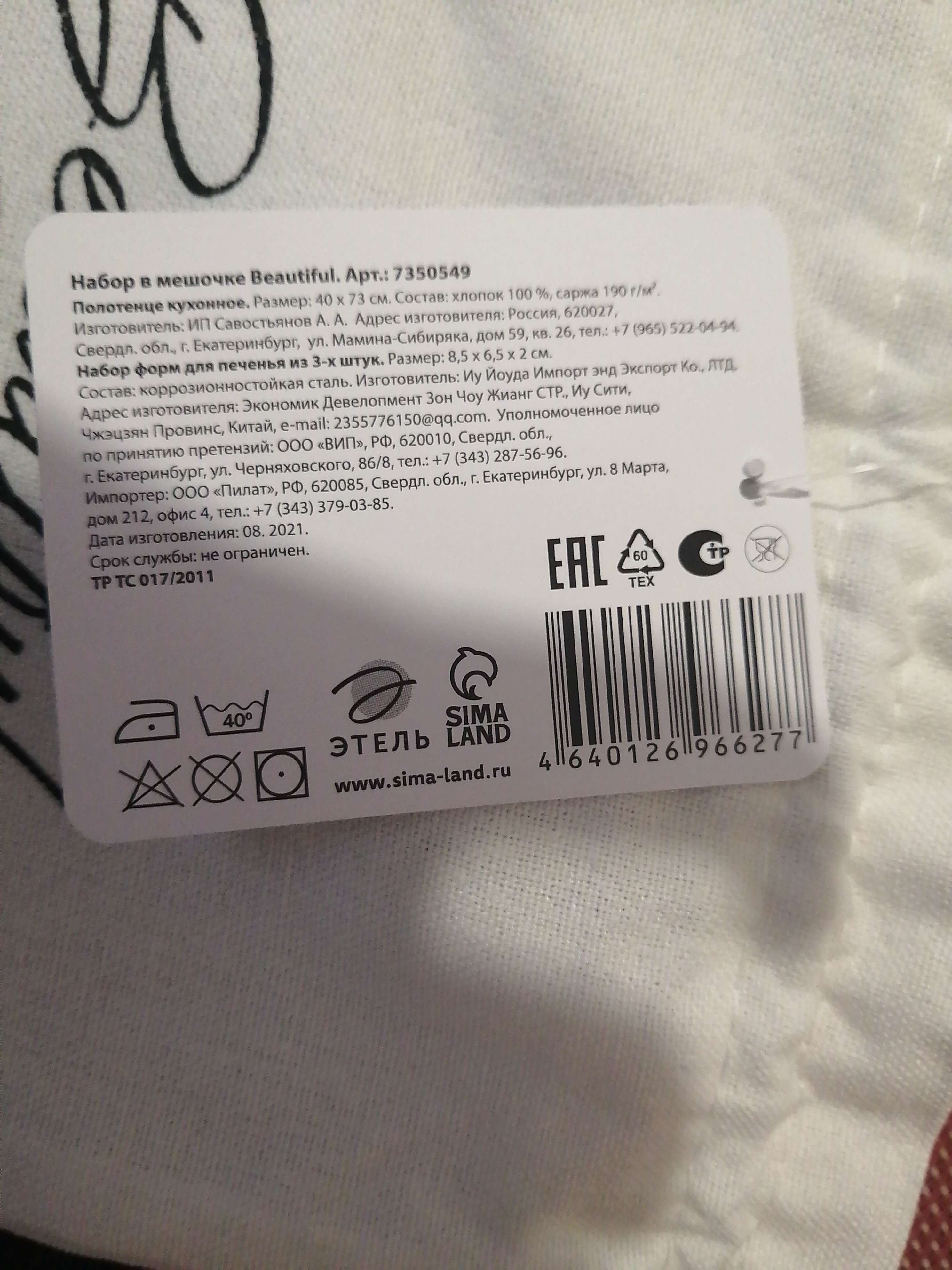 Фотография покупателя товара Набор в мешочке "Beautiful" полотенце 40х73см, формочки для запекания 3 шт - Фото 2
