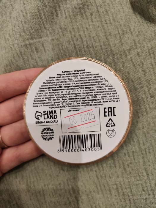 Фотография покупателя товара Шоколадная медаль «С Новым годом», 25 г - Фото 2